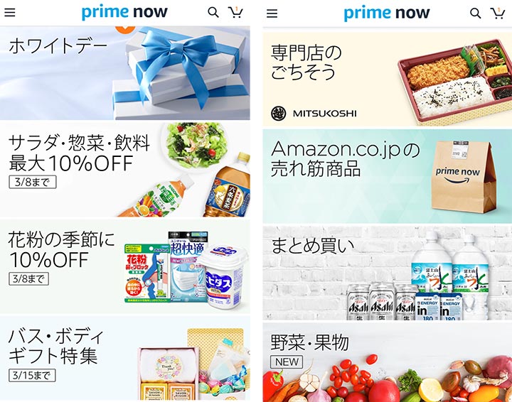 AmazonPrimeNow__0003_Prime Nowのラインナップ