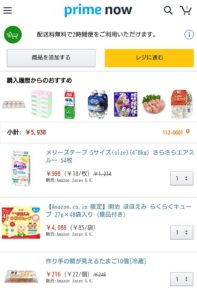 AmazonPrimeNow__0004_いつも買う商品