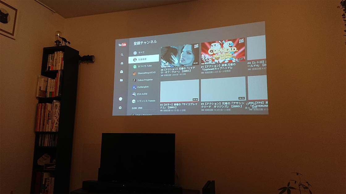 YouTube_PS4とプロジェクター