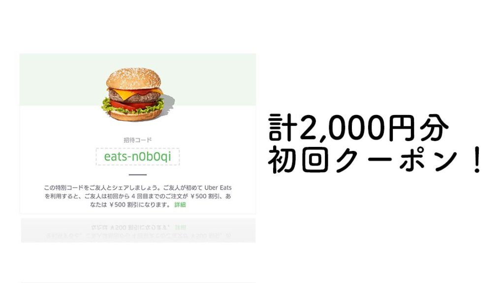 クーポンコード_ubereats
