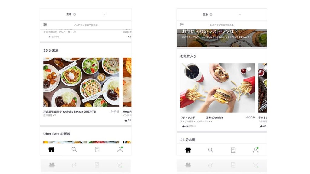 ホーム画面_ubereats