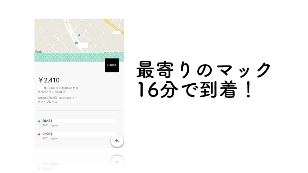 マクドナルド16分_ubereats