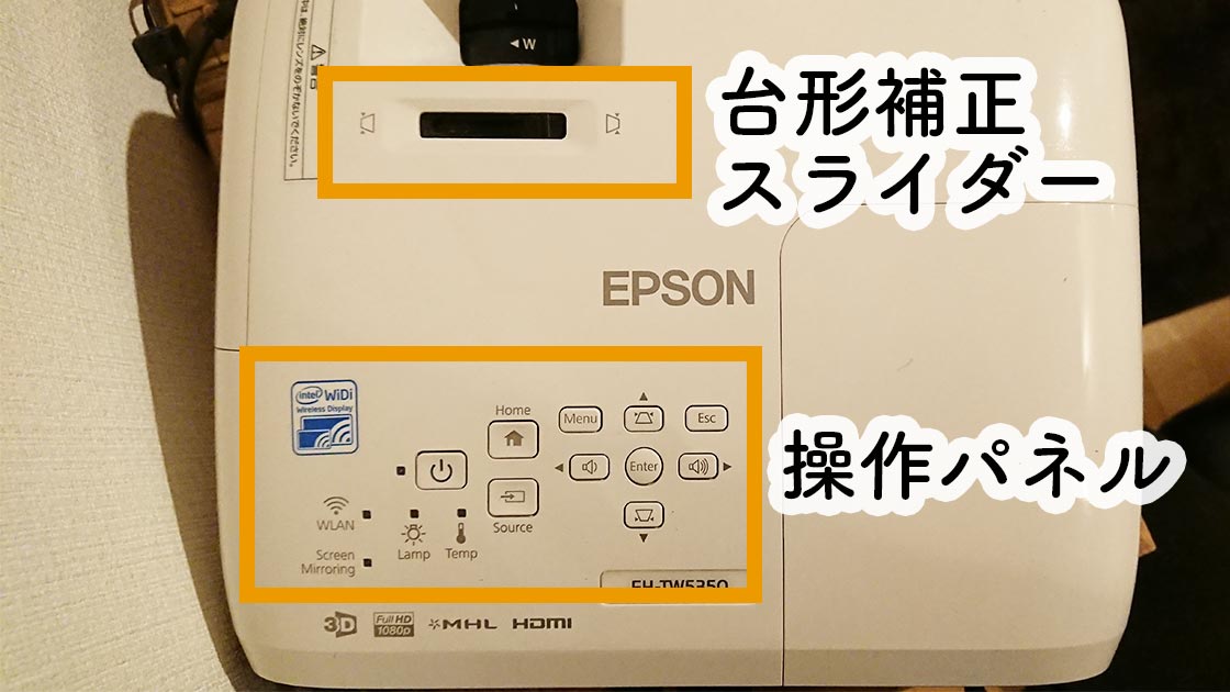 操作パネル_PS4とプロジェクター