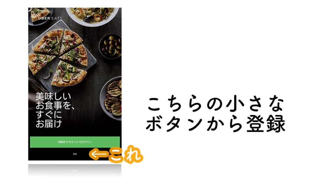 登録画面_ubereats