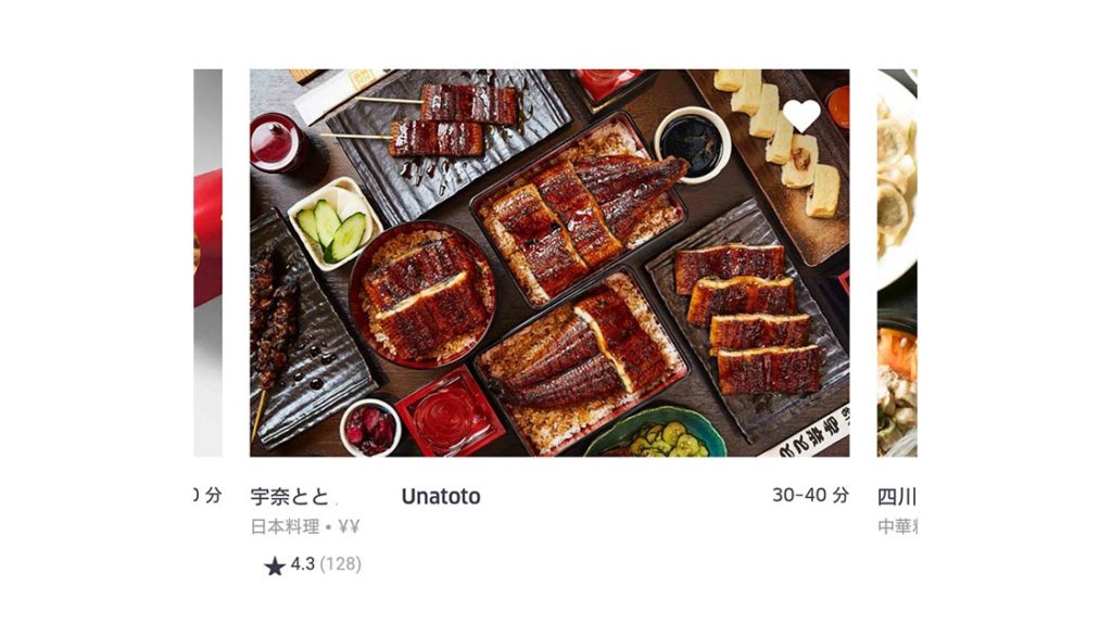 鰻発見_ubereats