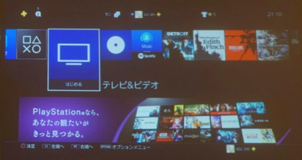 プロジェクター×PS4、映画