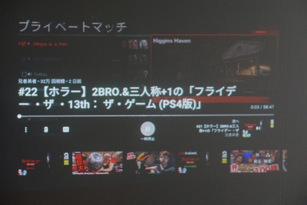 プロジェクター×PS4、YouTube2