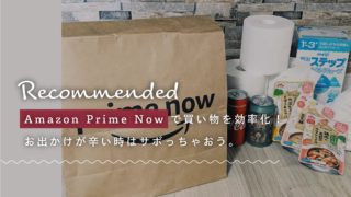 【サムネ】暮らしのオススメ品_アマゾンプライム-min