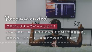 【サムネ】暮らしのオススメ品_プロジェクター のコピー 2-min