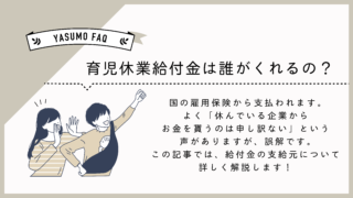育児休業シリーズ-育児休業給付金は雇用保険から